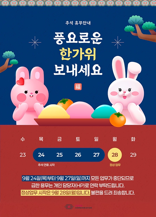 추석연휴