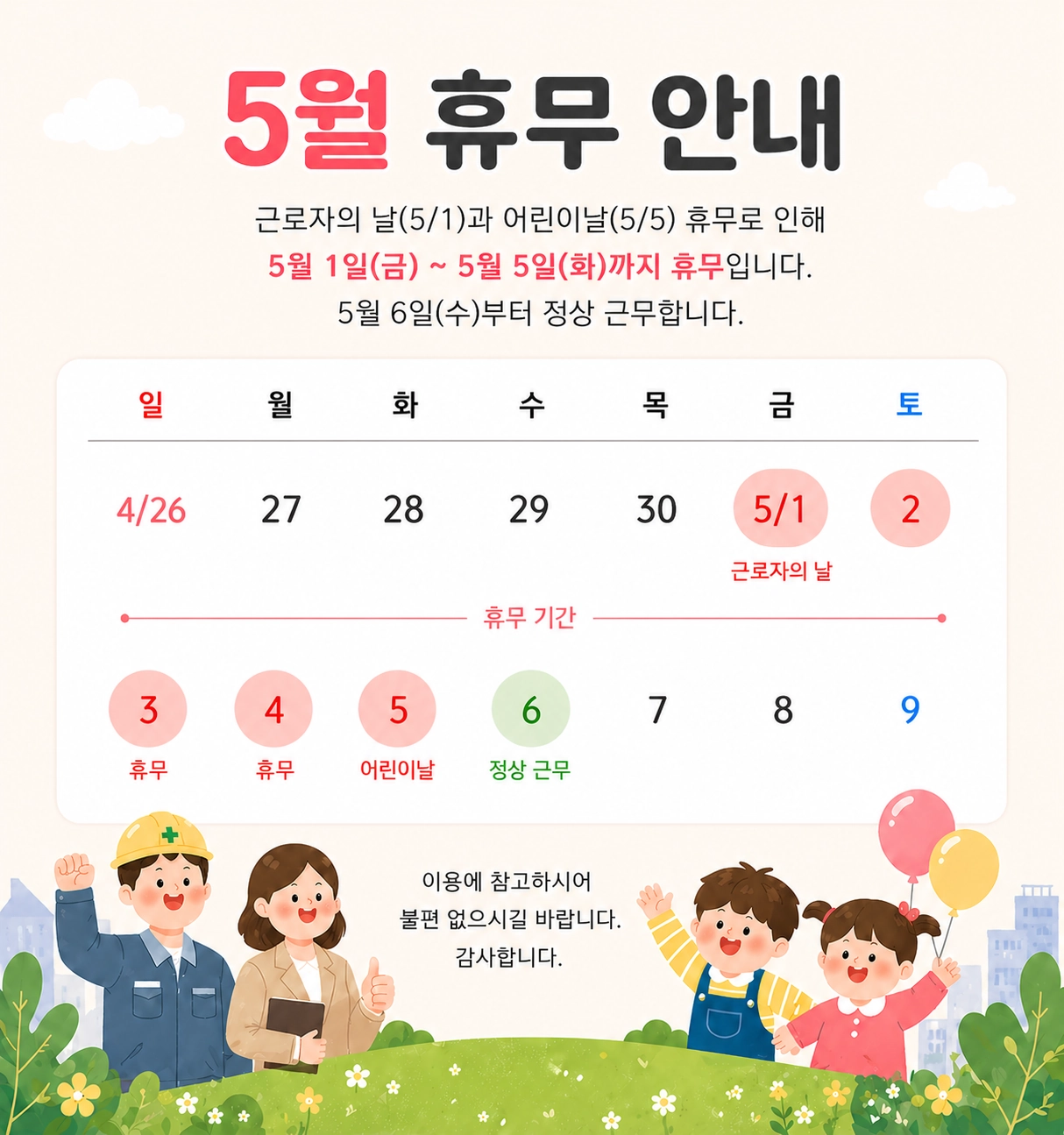 5월휴무